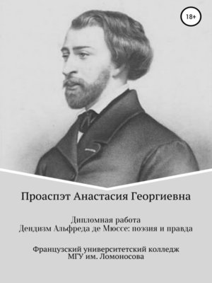 cover image of Дендизм Альфреда де Мюссе